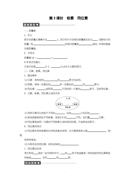 人教版高中化学必修2课时作业 第一章 第一节 第3课时含答案