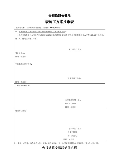 枫口隧道出口进洞工方案