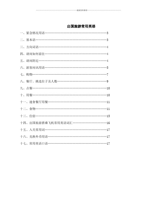 出差、旅游出国实用英语口语汇总精编版