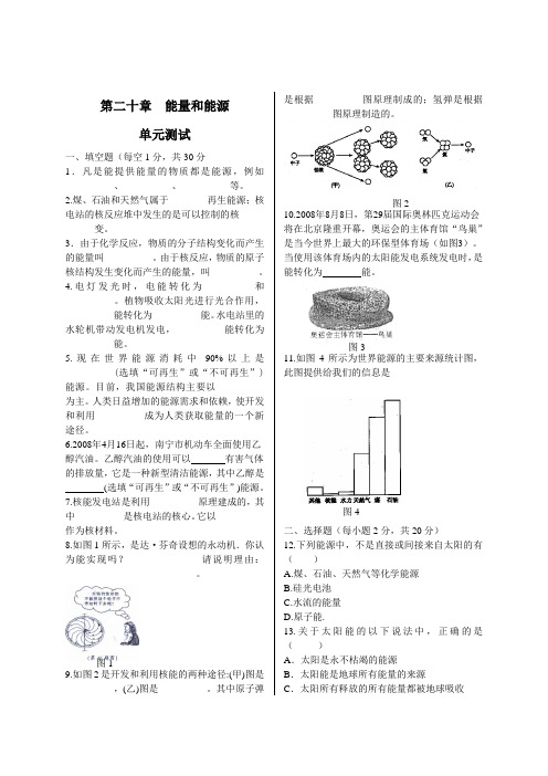 沪科版-物理-九年级下册-第二十章能量和能源同步练习