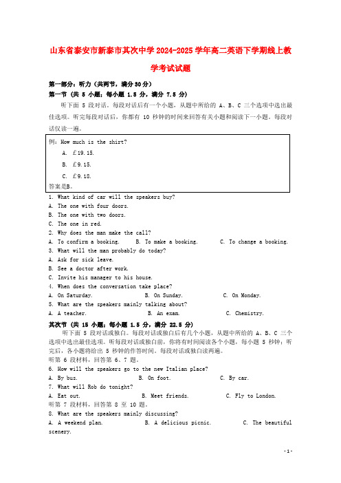 山东省泰安市新泰市第二中学2024_2025学年高二英语下学期线上教学考试试题