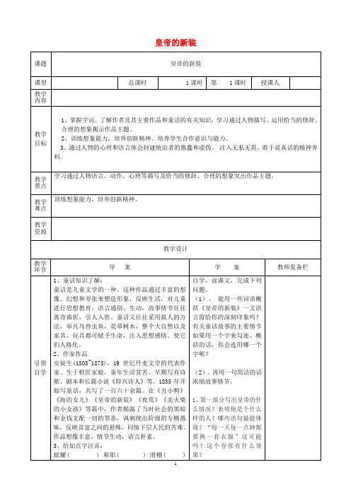 七年级语文上册 第六单元 27《皇帝的新装》教案 (新版)新人教版