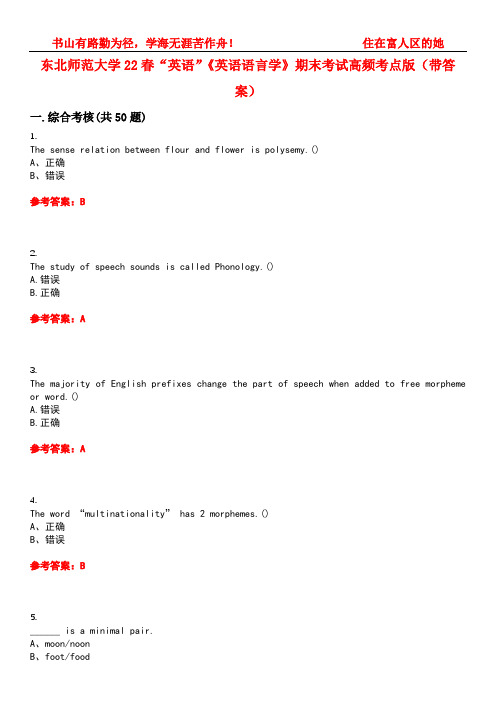 东北师范大学22春“英语”《英语语言学》期末考试高频考点版(带答案)试卷号1