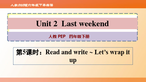 人教PEP版六年级英语下册第二单元《Last weekend》第5课时教学图文课件