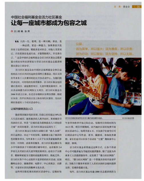 中国社会福利基金会活力社区基金让每一座城市都成为包容之城