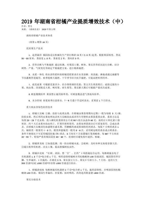 2019年湖南省柑橘产业提质增效技术（中）