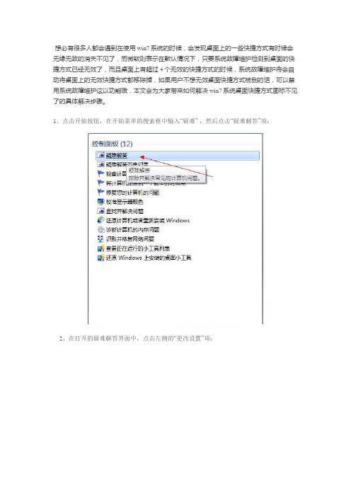 如何解决win7系统桌面快捷方式图标不见了