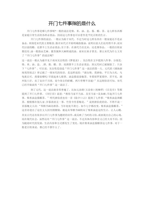 开门七件事指的是什么