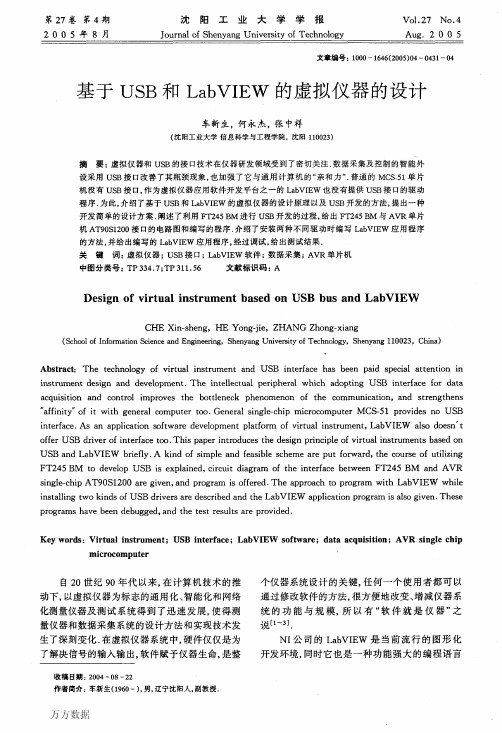 基于usb和labview的虚拟仪器的设计