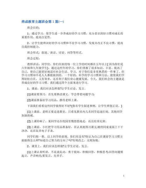 养成教育主题班会4篇(一)