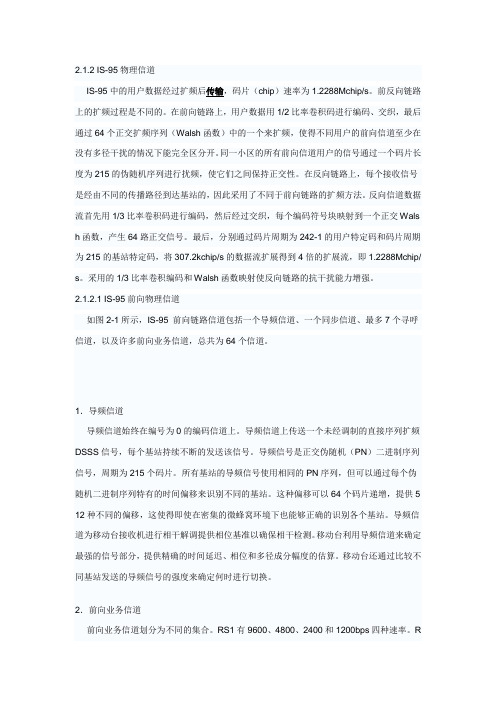 CDMA系统网络规划