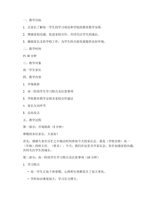 高一家长会发言稿教案