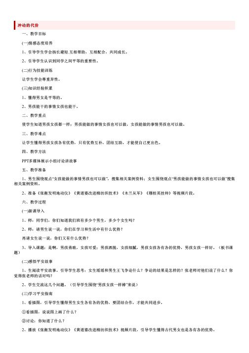 小学六年级上册生命安全教育教案三篇