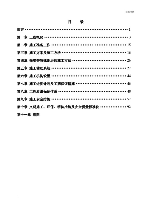 煤业二期工程施工组织设计