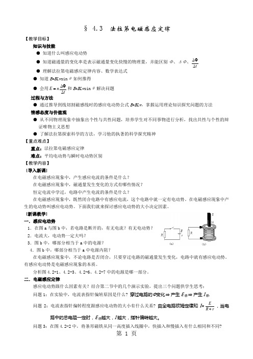 人教版高二物理选修3-2第四章第四节-法拉第电磁感应定律-教案(教案学案一体化)1-最新教学文档