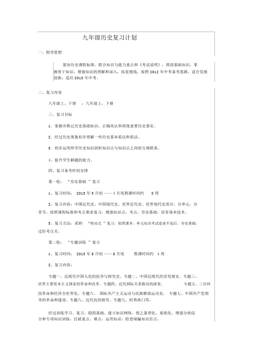 九年级历史复习计划