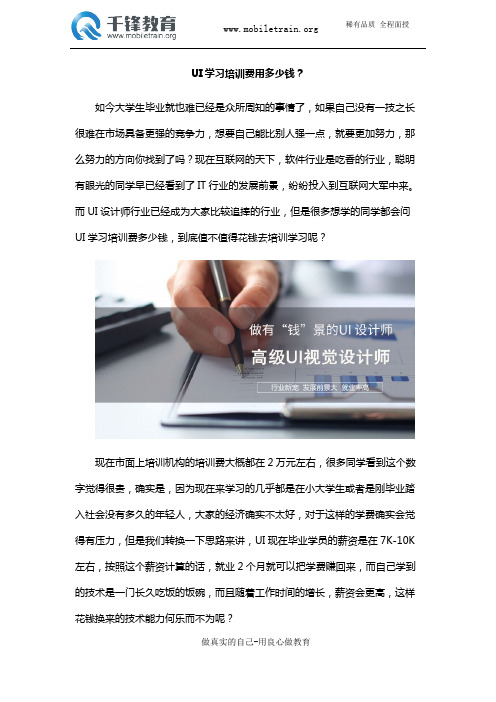 UI学习培训费用多少钱