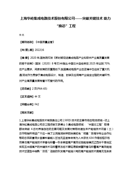 上海华岭集成电路技术股份有限公司——突破关键技术 助力“换芯”工程