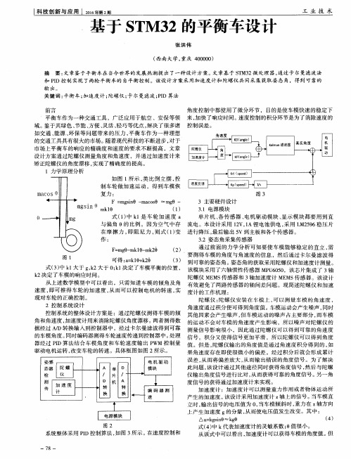 基于STM32的平衡车设计