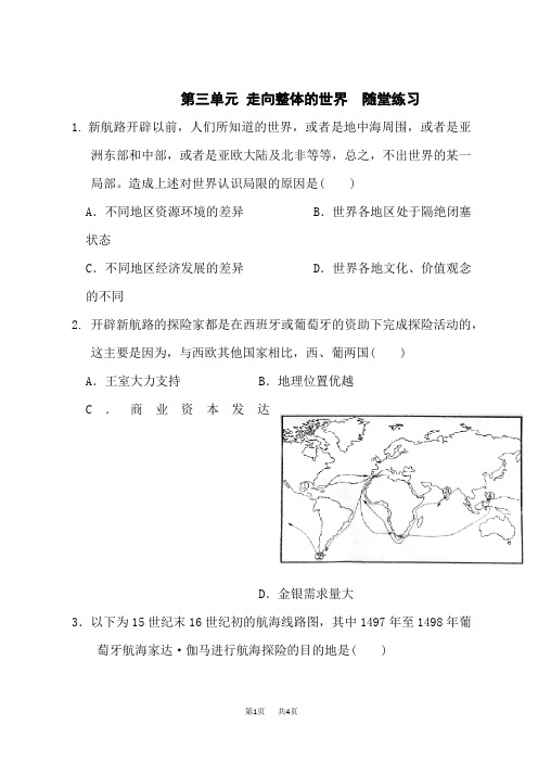 高一历史第三单元 走向整体的世界 复习课 随堂练习