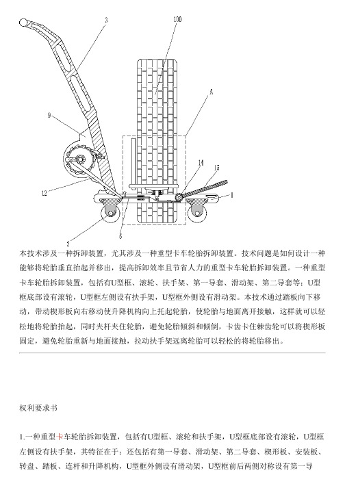 重型卡车轮胎拆卸设备的生产技术