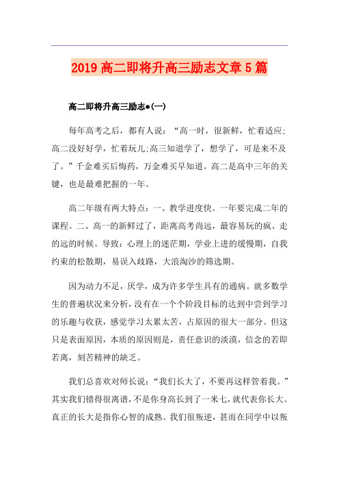 高二即将升高三励志文章5篇