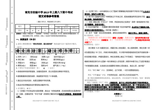 南充市实验中学2013上八年级期中语文试卷及参考答案