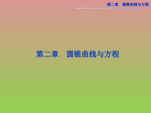 数学第二章2.1曲线与方程课件(人教A版选修2-1)