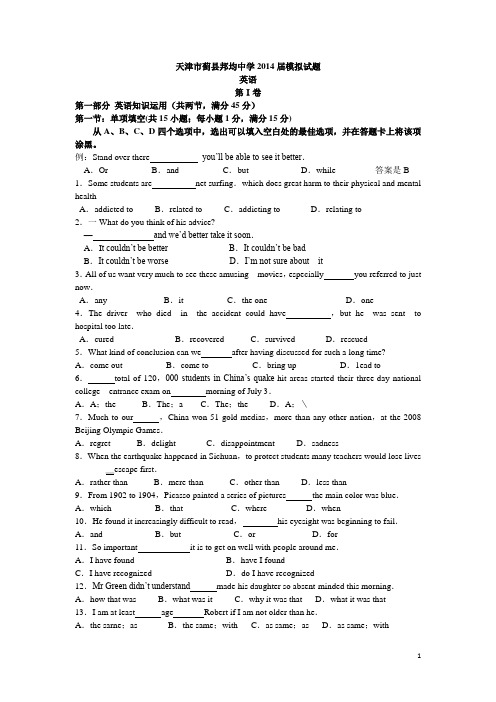 天津市蓟县邦均中学2014届高三英语第一次模拟考试试题新人教版