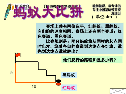 数学三年级上北师大版5-3花边有多长精品课件