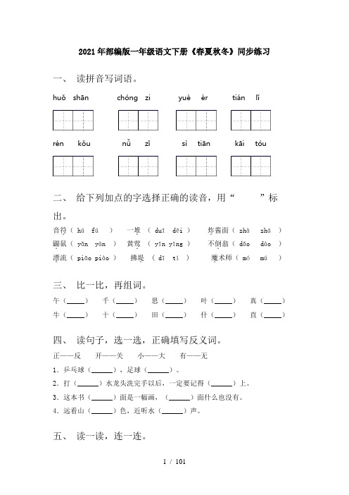一年级语文下册(全册)每课小炼及答案(word)