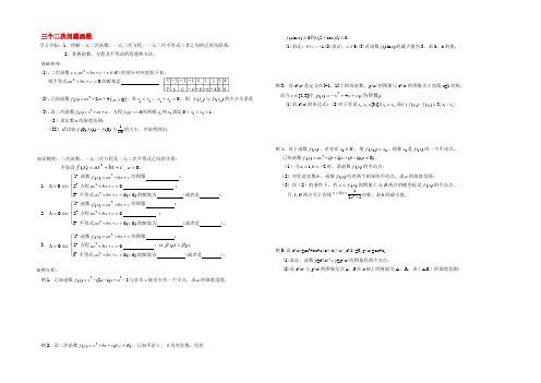 高二数学 三个二次问题函数学案