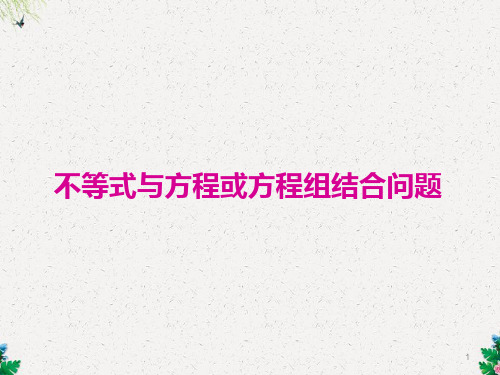 人教版七年级数学《不等式与不等式组》课件