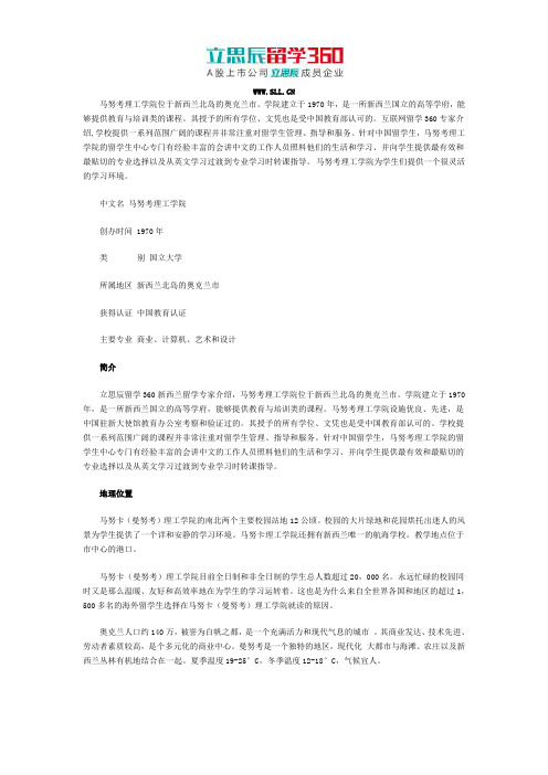 新西兰马努考理工学院地理位置