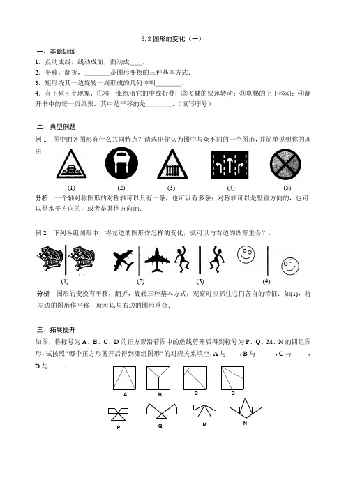 七年级数学上册图形的变化配套练习及答案