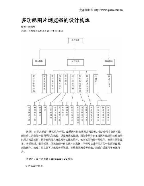 多功能图片浏览器的设计构想