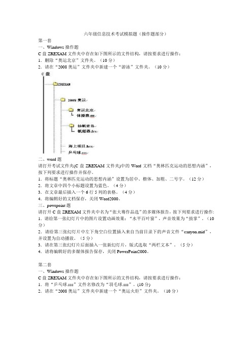 六年级信息技术考试模拟题