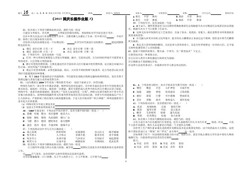 2014高考语文基础题训练(十一放假作业学生版3)