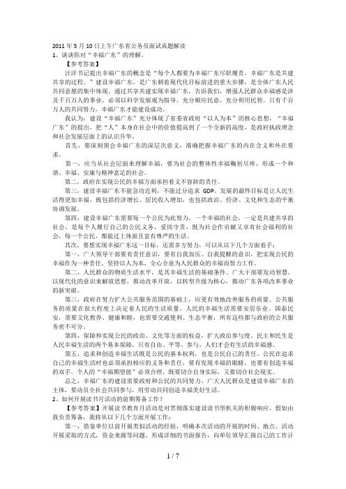 广东省公务员面试真题和解析