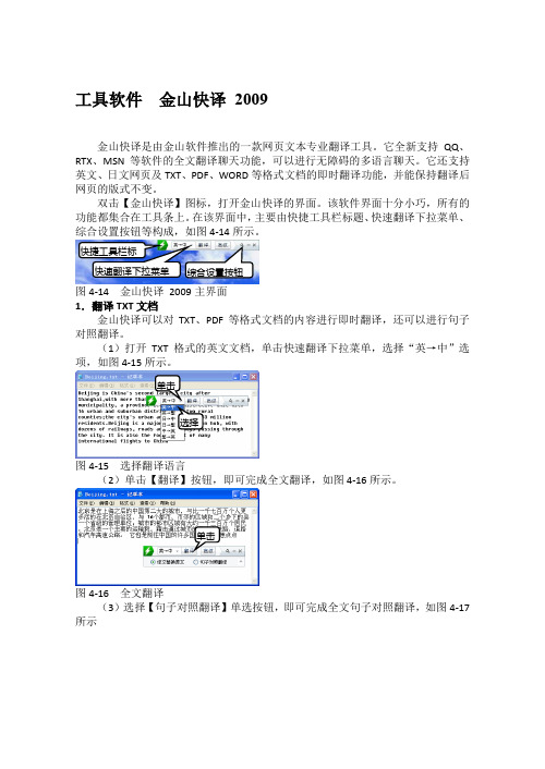 工具软件  金山快译 2009