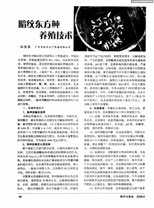 暗纹东方鲀养殖技术