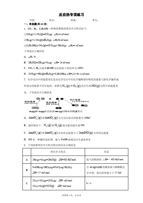 (人教新教材2020)盖斯定律专项练习