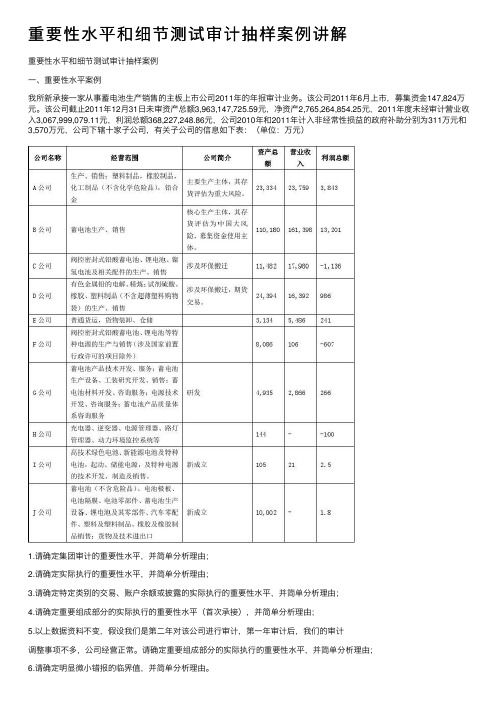 重要性水平和细节测试审计抽样案例讲解