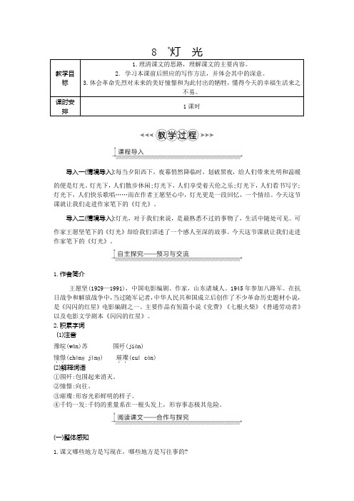 2022年部编版六年级语文上册第二单元学案8 灯光