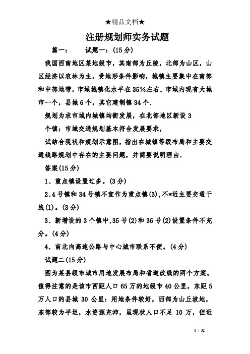 注册规划师实务试题