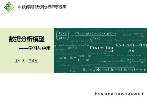 数据分析模型的学习和应用03PPT课件