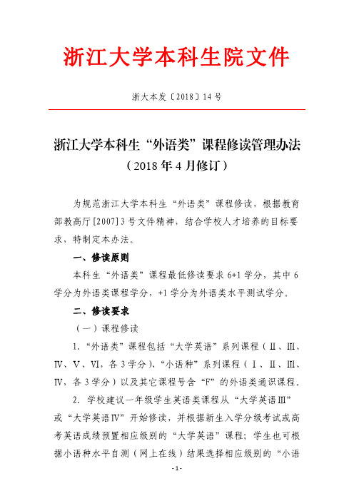 浙江大学本科生“外语类” - 浙江大学现代教务管理系统