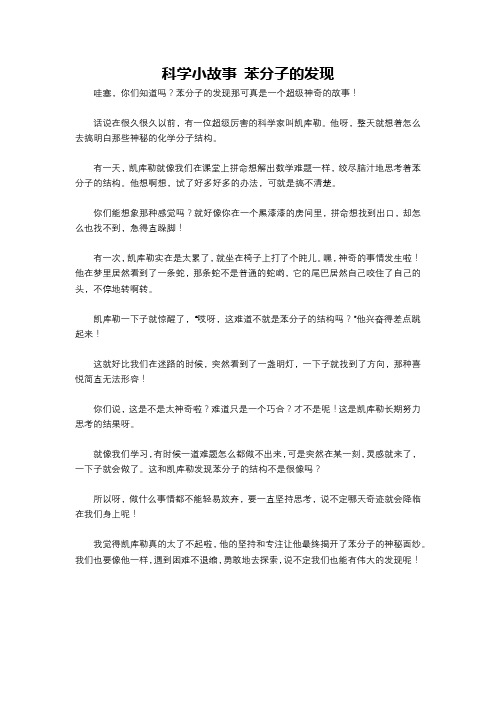 科学小故事 苯分子的发现