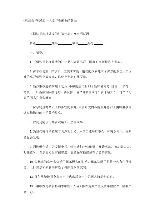 钢铁是怎样炼成的 详细检测