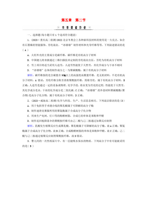 新教材适用2023_2024学年高中化学第5章合成高分子第2节高分子材料提能作业新人教版选择性必修3